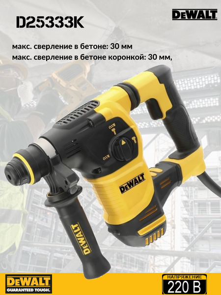 Профессиональный перфоратор DeWalt D25333K
