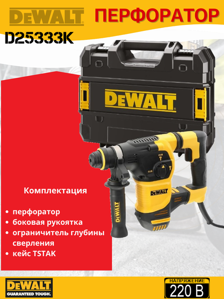 Профессиональный перфоратор DeWalt D25333K