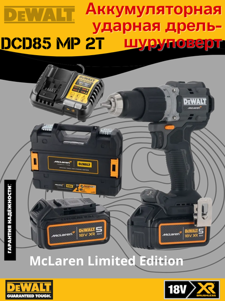 Профессиональная дрель-шуруповерт DeWalt DCD85MP2T