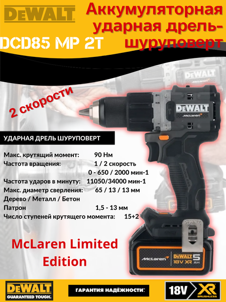 Профессиональная дрель-шуруповерт DeWalt DCD85MP2T