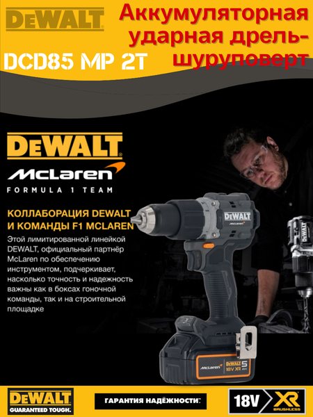 Профессиональная дрель-шуруповерт DeWalt DCD85MP2T