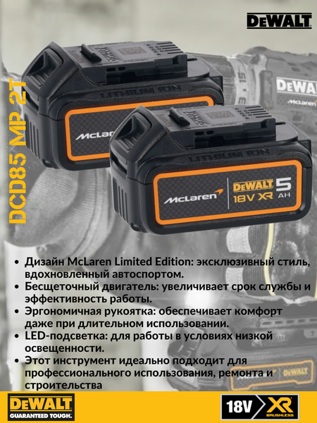 Профессиональная дрель-шуруповерт DeWalt DCD85MP2T