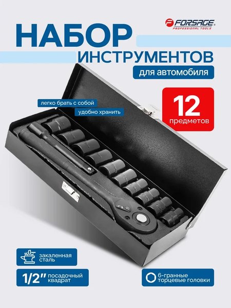 Универсальный набор инструментов Forsage F-4122-5