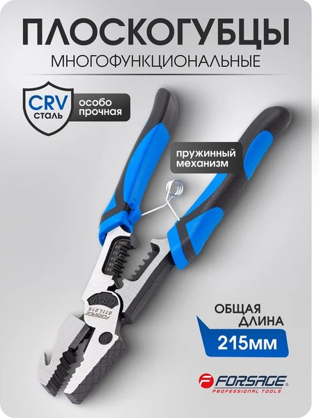Плоскогубцы Forsage 62 326 / F-611L215