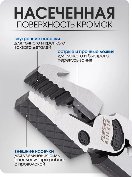 Плоскогубцы Forsage 62 326 / F-611L215
