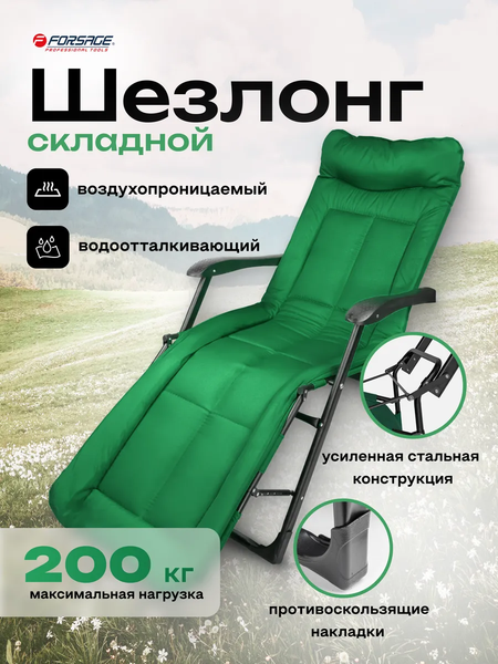 Складной шезлонг Forsage 62 079 / F-FG-HY-8000G