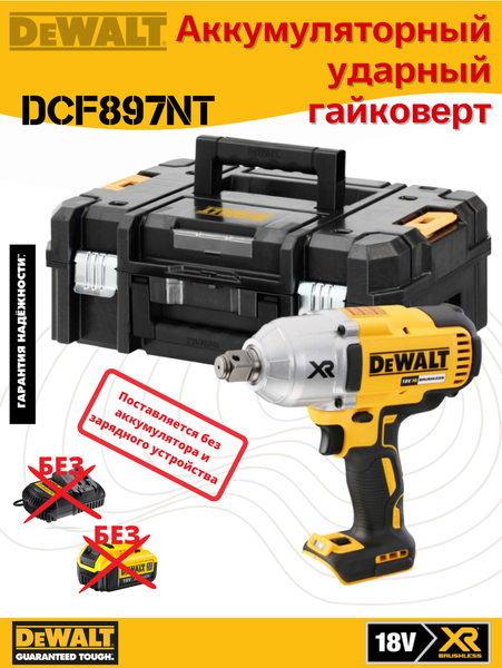 Профессиональный гайковерт DeWalt Solo DCF897NT