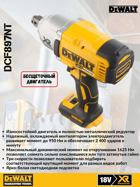Профессиональный гайковерт DeWalt Solo DCF897NT