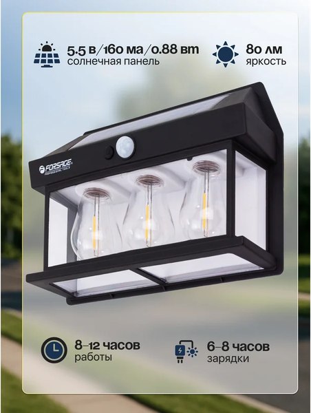 Бра уличное Forsage F-WL6014