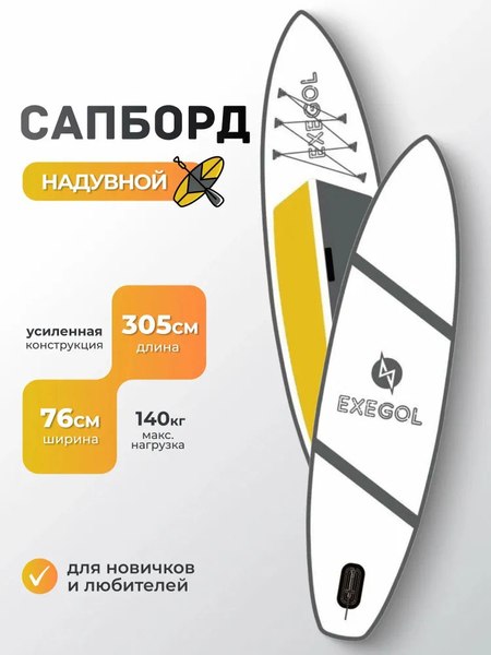 SUP-борд Exegol 305 / TSRD00152055 (белый)