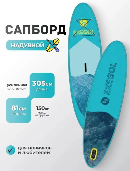 SUP-борд Exegol Волна 305 SUPEXWAVE305 / TSRD00152057