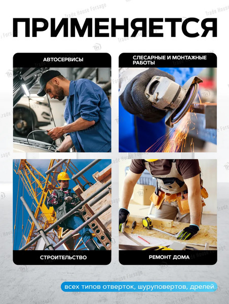 Набор бит Forsage 60 911 / F-41638