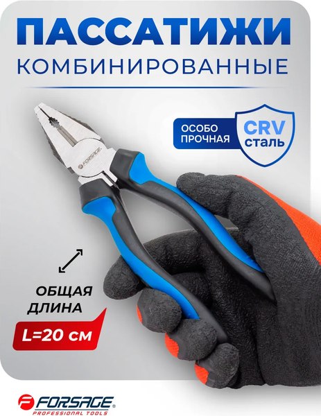 Плоскогубцы Forsage F-611200K