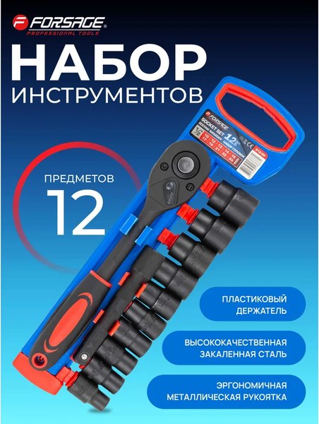 Универсальный набор инструментов Forsage F-012-5K