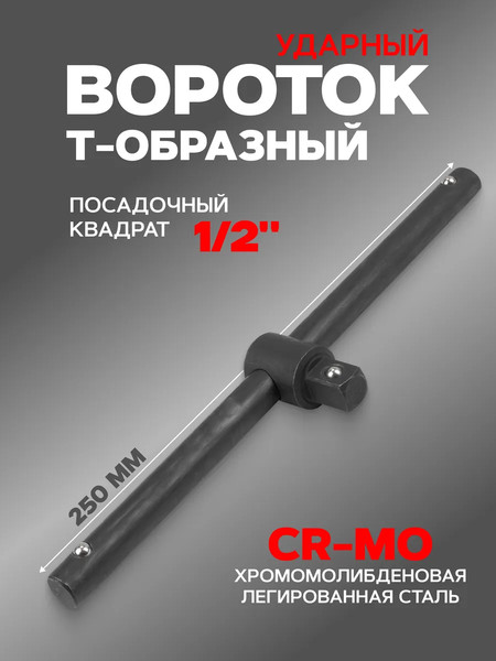 Вороток Forsage 59 071 / F-8034250K