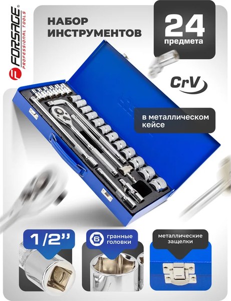 Универсальный набор инструментов Forsage F-4245B-5