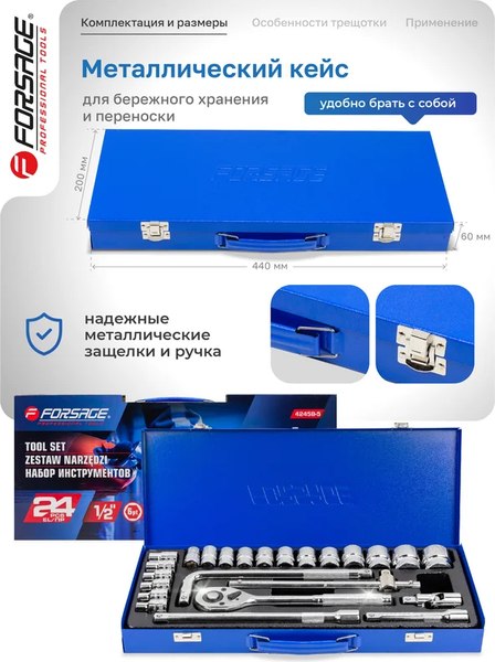 Универсальный набор инструментов Forsage F-4245B-5