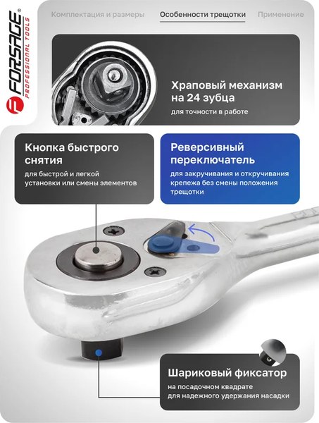 Универсальный набор инструментов Forsage F-4245B-5