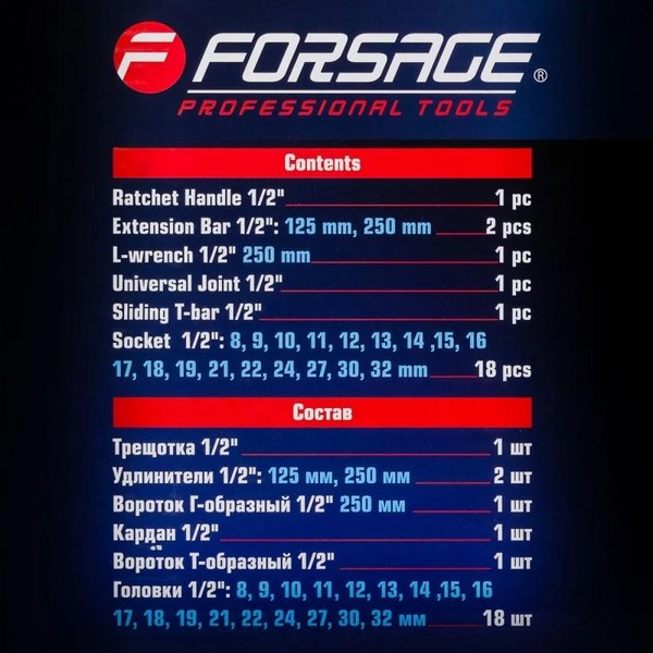 Универсальный набор инструментов Forsage F-4245B-5