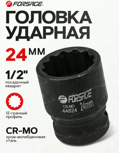 Головка слесарная Forsage 56 126 / F-44824