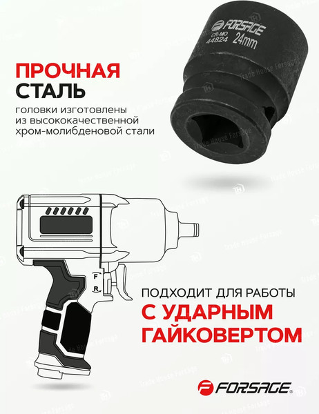 Головка слесарная Forsage 56 126 / F-44824