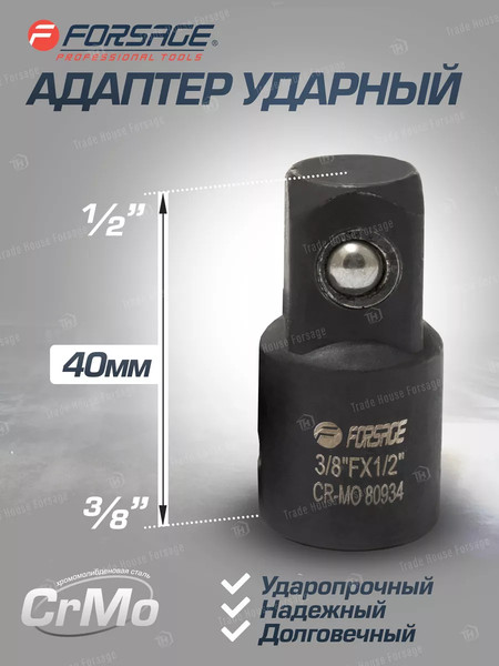 Адаптер слесарный Forsage 28 173 / F-80934MPB