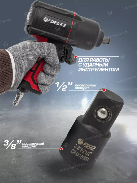 Адаптер слесарный Forsage 28 173 / F-80934MPB