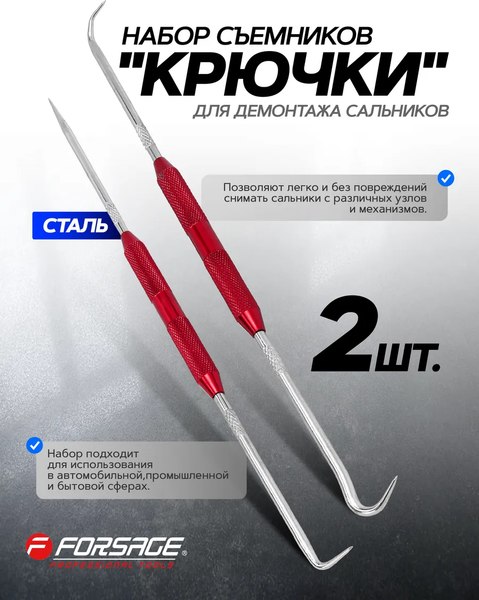 Набор съемников Forsage 48 144 / F-904U4C