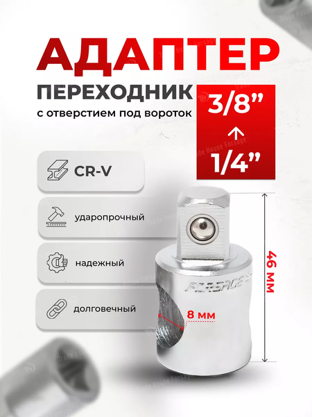 Адаптер слесарный Forsage 8 283 / F-80923