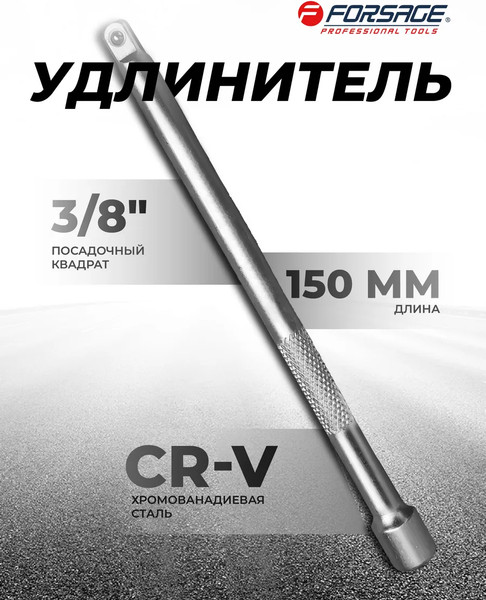 Удлинитель слесарный Forsage 9 135 / F-8043150