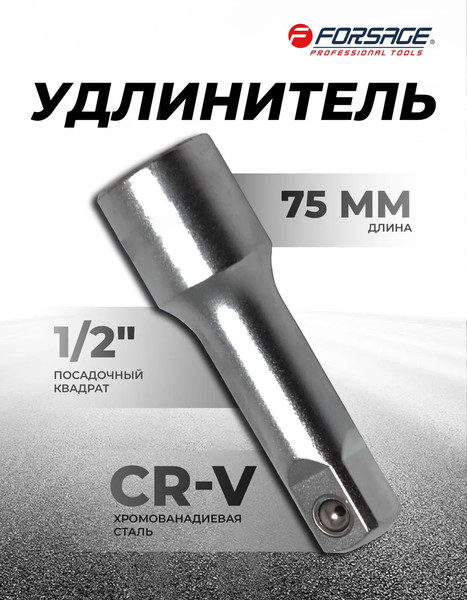 Удлинитель слесарный Forsage 9 136 / F-8044075