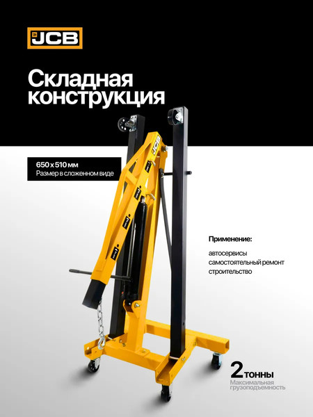 Кран гидравлический JCB JCB-TH72004 (T32002)