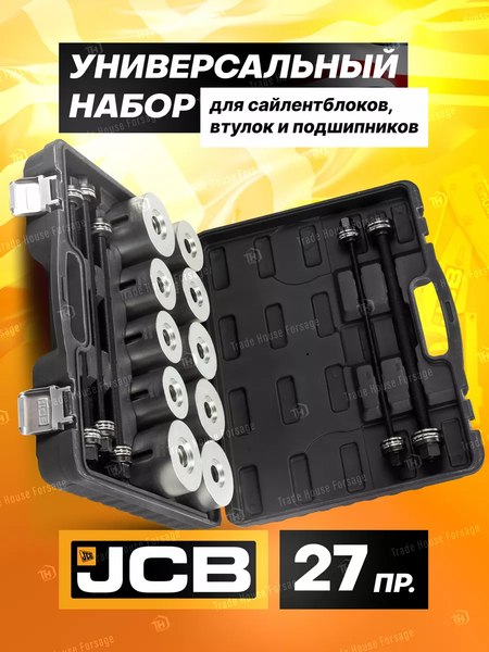 Набор автоинструмента JCB 59 107 / JCB-933T2