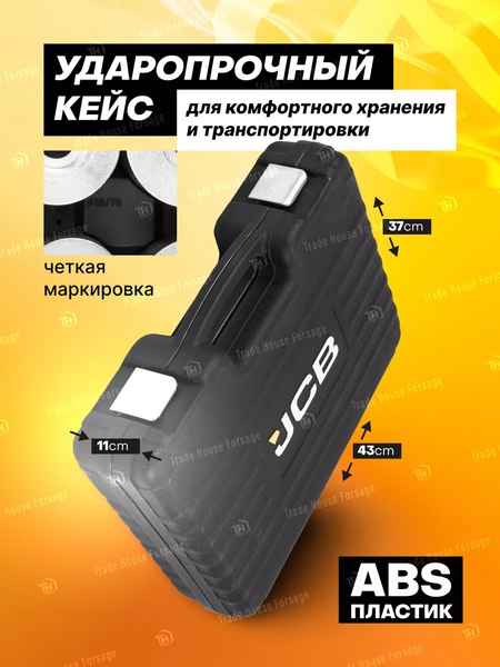 Набор автоинструмента JCB 59 107 / JCB-933T2