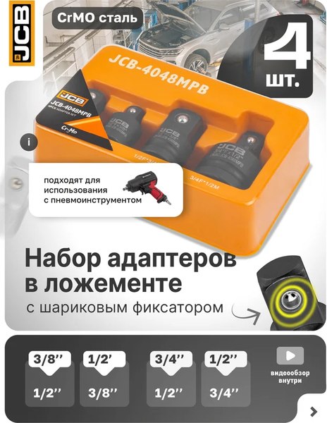 Набор адаптеров слесарных JCB JCB-4048MPB