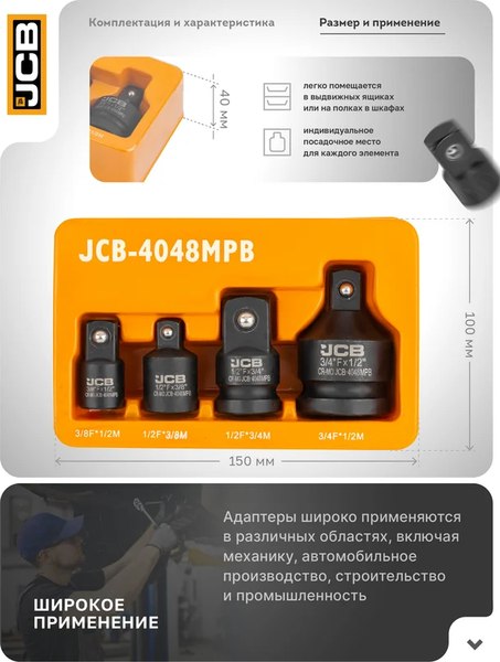 Набор адаптеров слесарных JCB JCB-4048MPB
