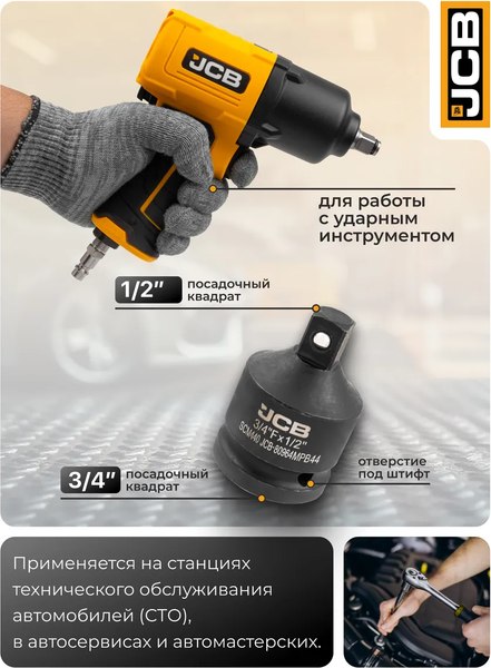 Адаптер слесарный JCB JCB-80964MPB