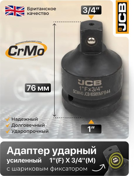 Адаптер слесарный JCB JCB-80986MPB44
