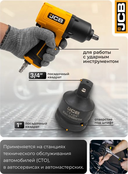 Адаптер слесарный JCB JCB-80986MPB44