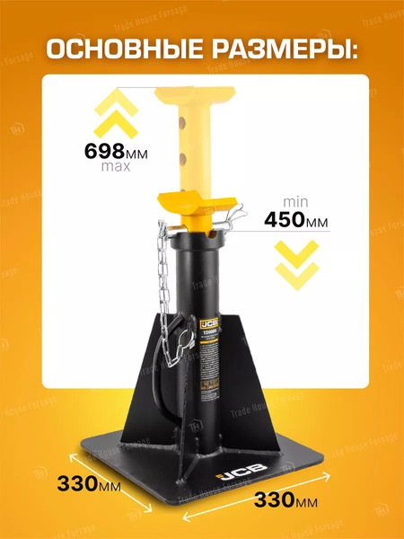 Подставка под автомобиль JCB 59 571 / JCB-TZ100001