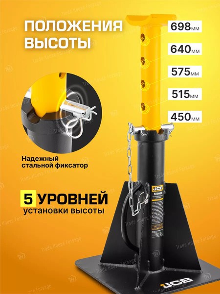 Подставка под автомобиль JCB 59 571 / JCB-TZ100001