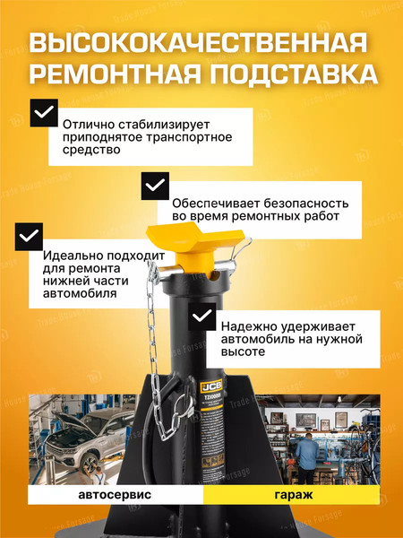 Подставка под автомобиль JCB 59 571 / JCB-TZ100001