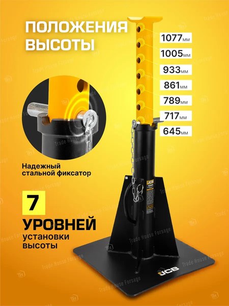 Подставка под автомобиль JCB JCB-TZ150002