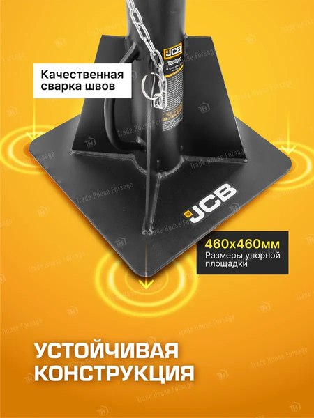 Подставка под автомобиль JCB JCB-TZ150002