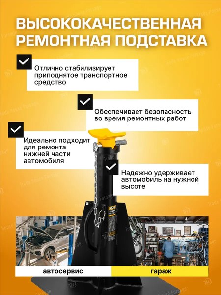 Подставка под автомобиль JCB JCB-TZ150002