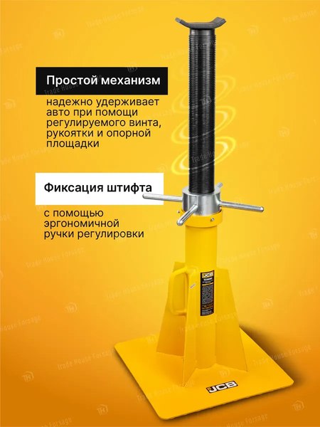 Подставка под автомобиль JCB JCB-TZ200012