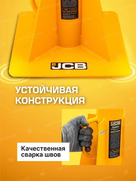 Подставка под автомобиль JCB JCB-TZ200012
