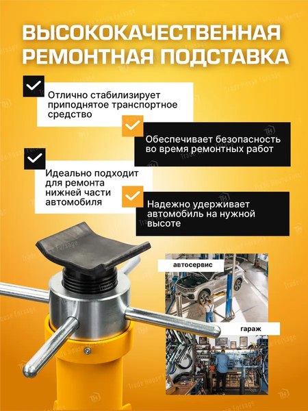 Подставка под автомобиль JCB JCB-TZ200012