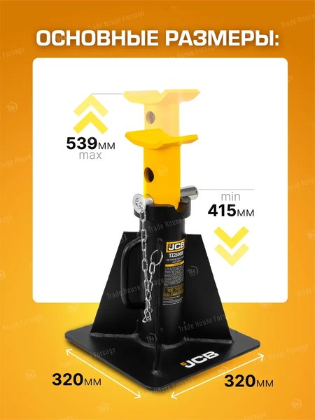 Подставка под автомобиль JCB JCB-TZ250001