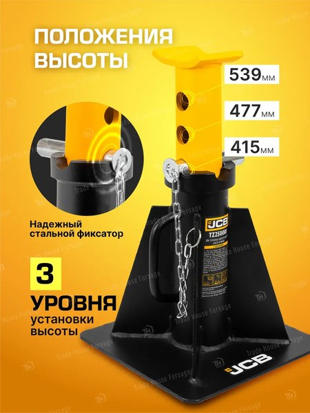 Подставка под автомобиль JCB JCB-TZ250001